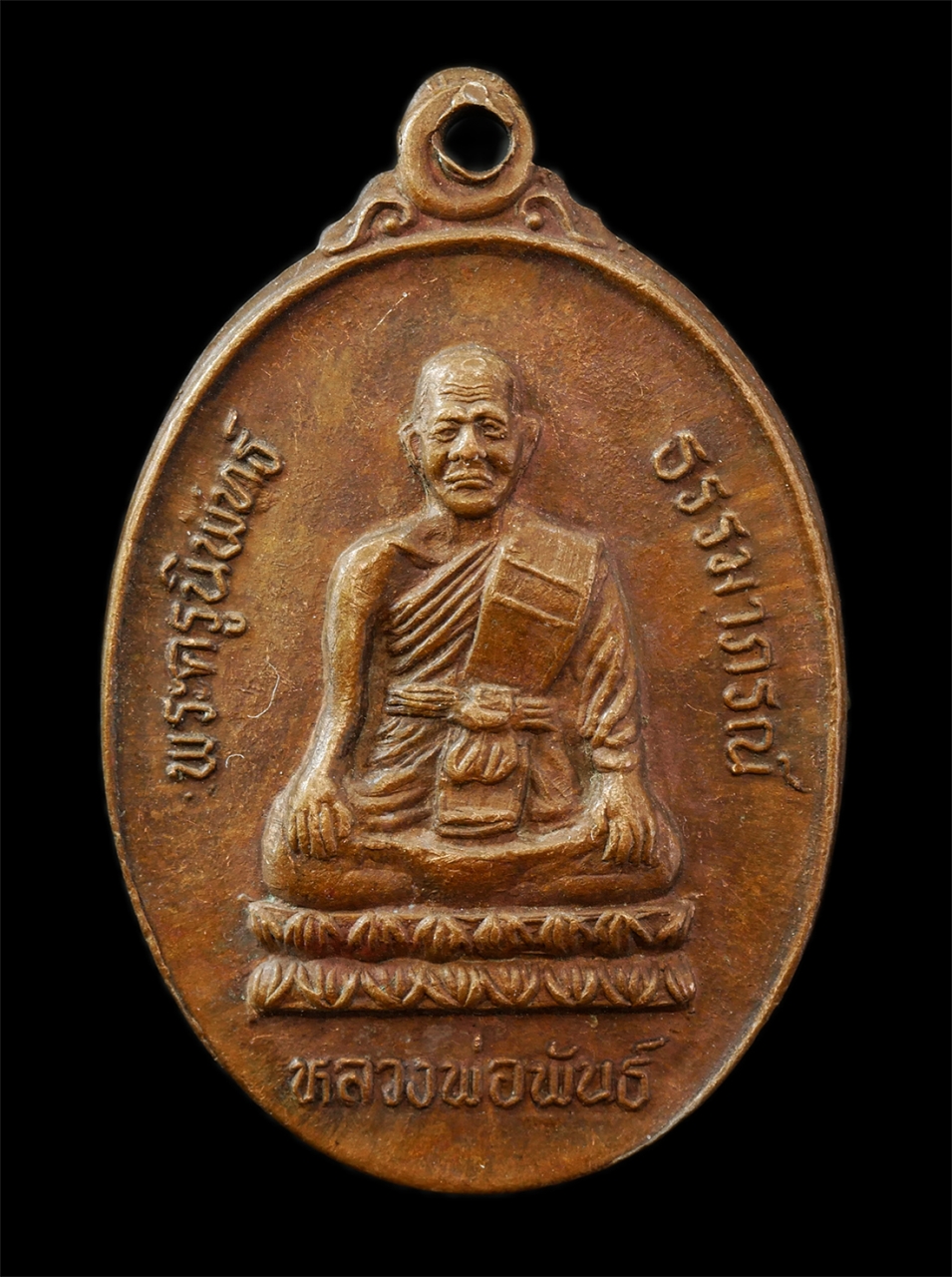 9Sep25 (65)p.jpg - เหรียญหลวงพ่อพันธ์ สุมโน​ วัด​เขาล้อ​ ต.ดอนคา อ.ท่าตะโก จ.นครสวรรค์ ปี2532 เป็นศิษย์ของ หลวงพ่อบุญมา วัดสามขา เหรียญเนื้อทองแดง พระเก่าสวย มวลสารดี น่ [..] | https://kamulet.in.th